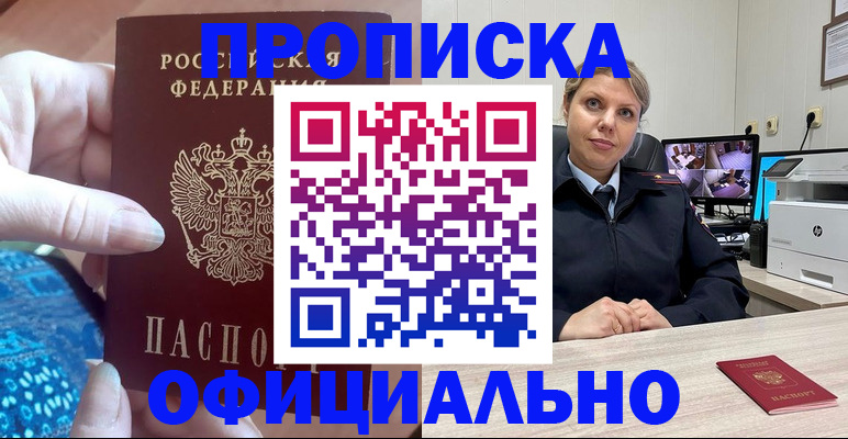 прописка для работы в Лениногорске