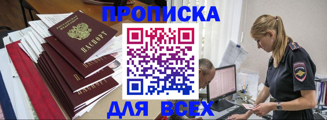 прописка поиск в Лениногорске